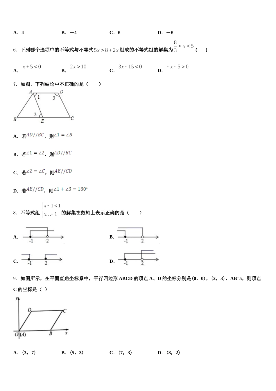 江西省抚州市临川二中学、崇仁二中学2025年七下数学期末统考试题含解析_第2页