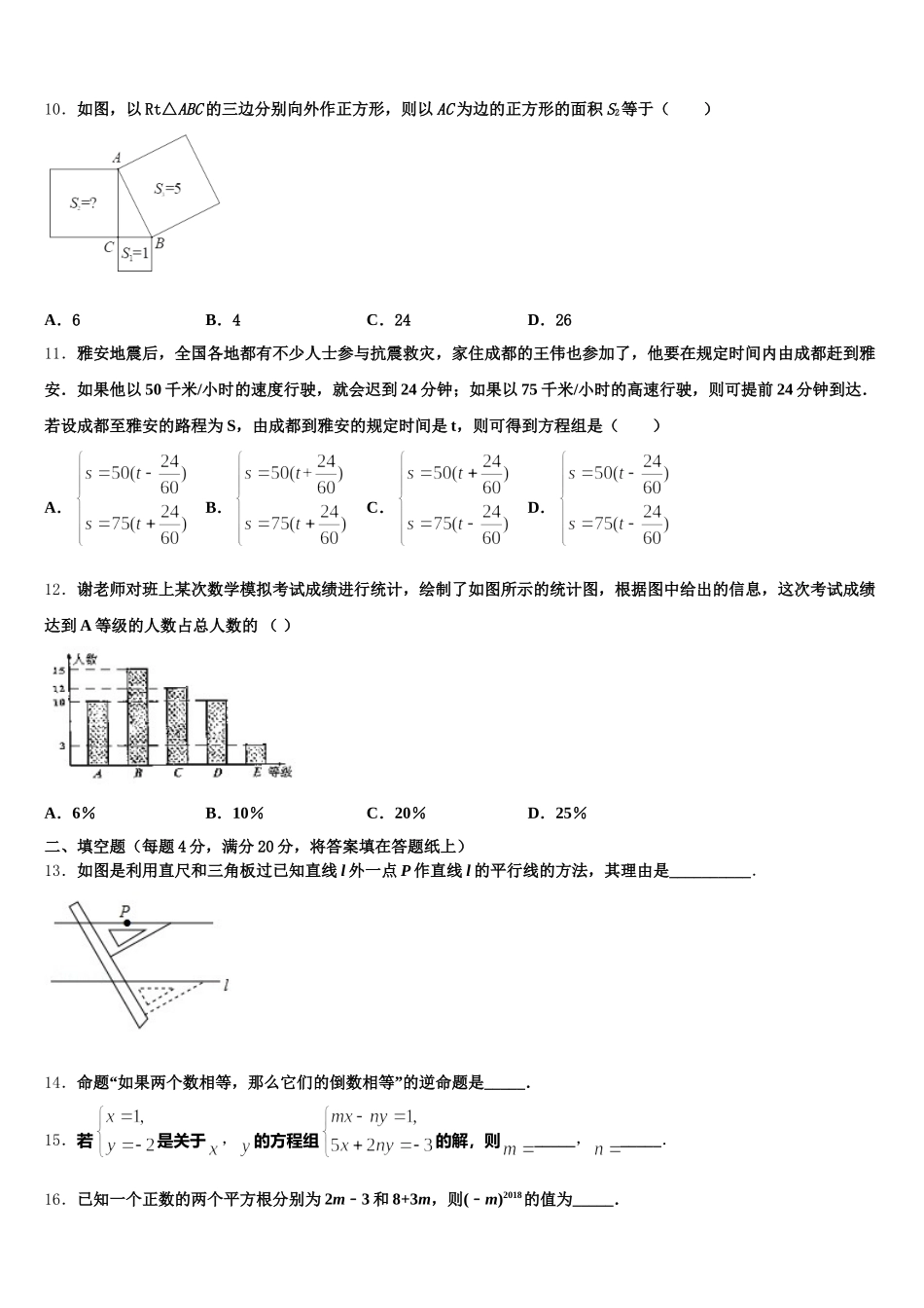 江西省抚州市临川二中学、崇仁二中学2025年七下数学期末统考试题含解析_第3页