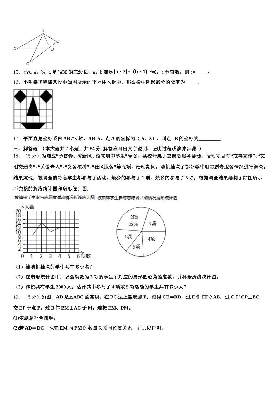 2025年江西省赣州赣县区联考数学七下期末经典模拟试题含解析_第3页