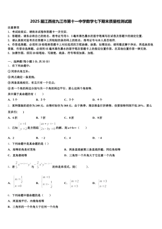 2025届江西省九江市第十一中学数学七下期末质量检测试题含解析