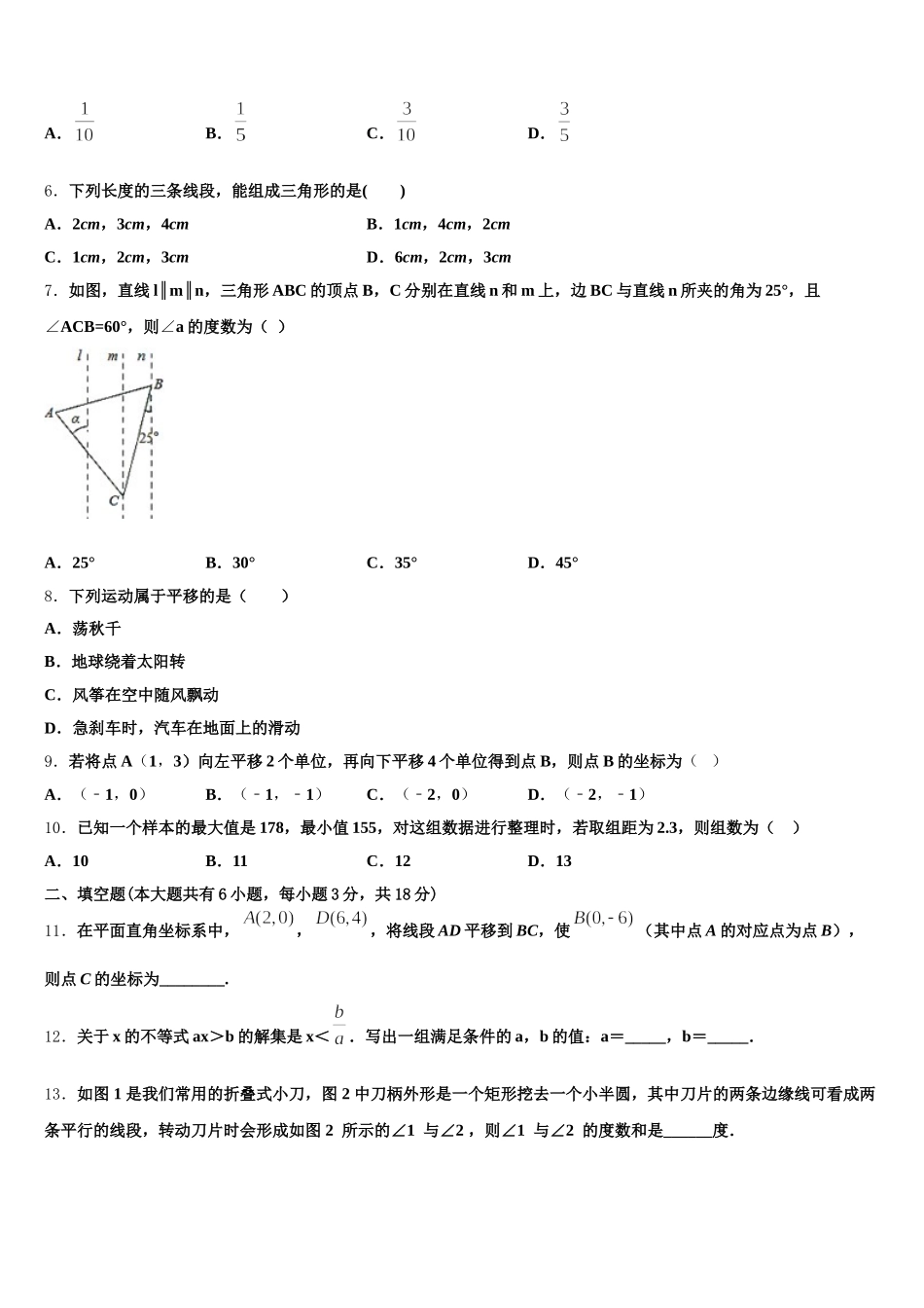 江西省婺源县2025年数学七年级第二学期期末统考试题含解析_第2页