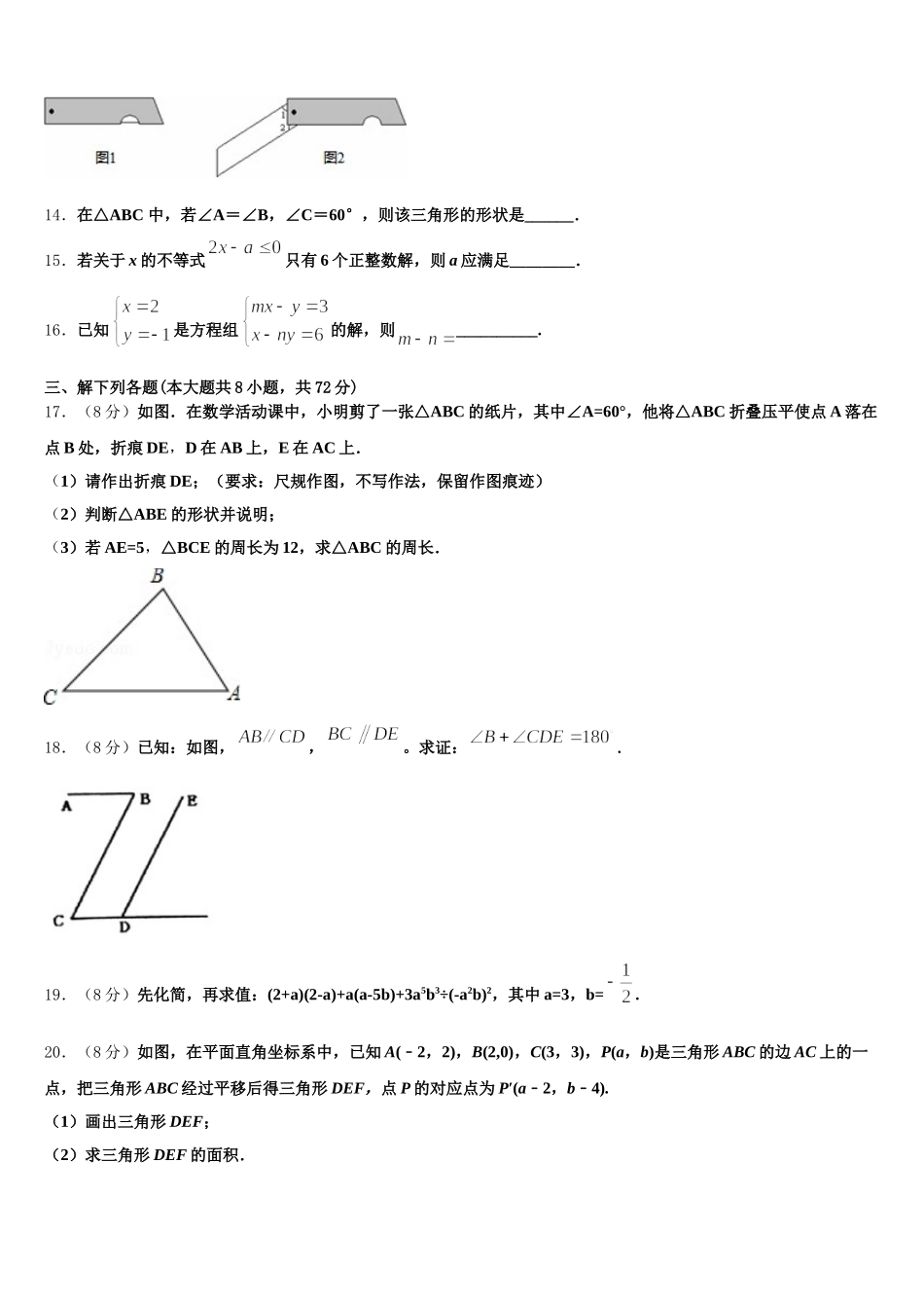 江西省婺源县2025年数学七年级第二学期期末统考试题含解析_第3页