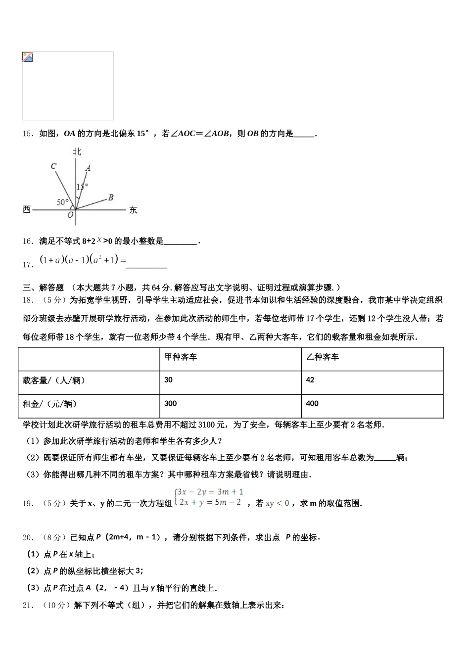 2025届江西省上饶市第六中学数学七年级第二学期期末统考试题含解析_第3页