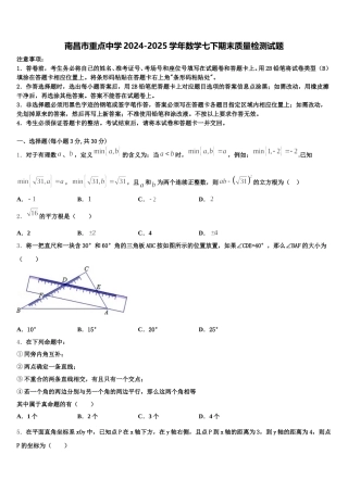 南昌市重点中学2024-2025学年数学七下期末质量检测试题含解析