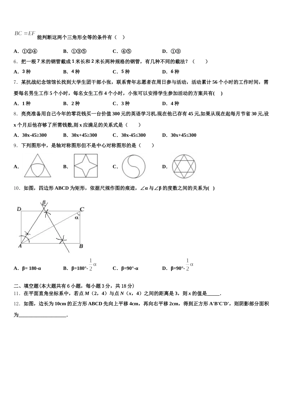 2025届江西省上饶市广信区广信区第七中学七下数学期末质量跟踪监视模拟试题含解析_第2页