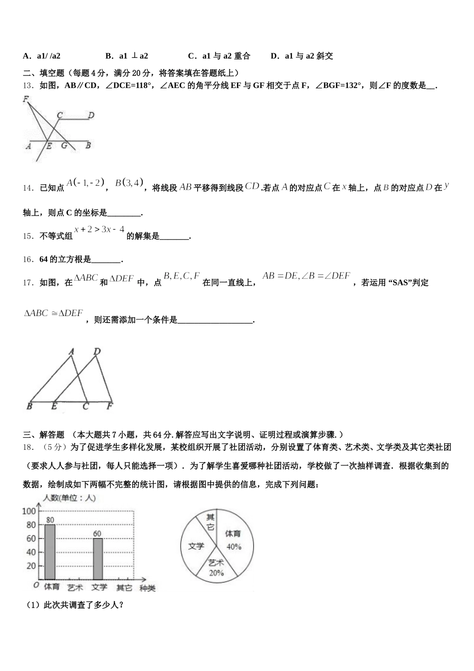 江西省吉安第八中学2025年数学七年级第二学期期末监测模拟试题含解析_第3页
