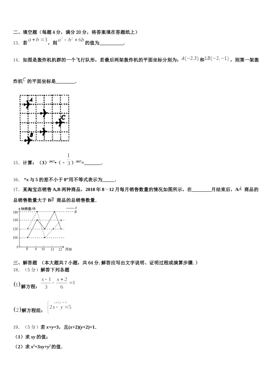 2025年江西省新余市名校七下数学期末综合测试试题含解析_第3页