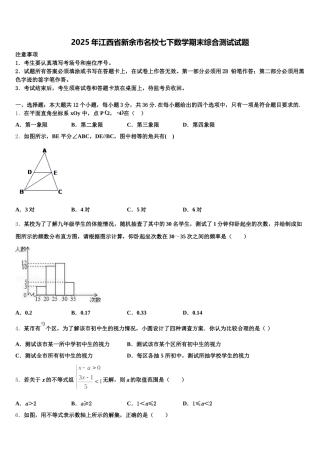 2025年江西省新余市名校七下数学期末综合测试试题含解析