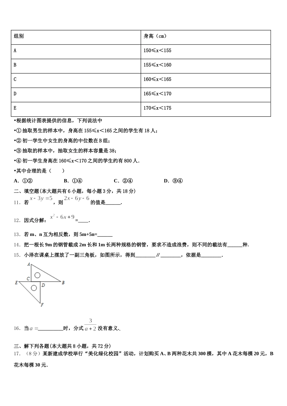 2024-2025学年江西省九江市第十一中学七下数学期末监测试题含解析_第3页