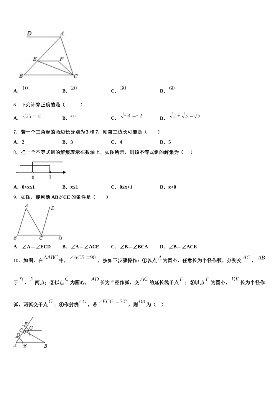 2025年江西省吉安永丰县联考七年级数学第二学期期末监测试题含解析_第2页
