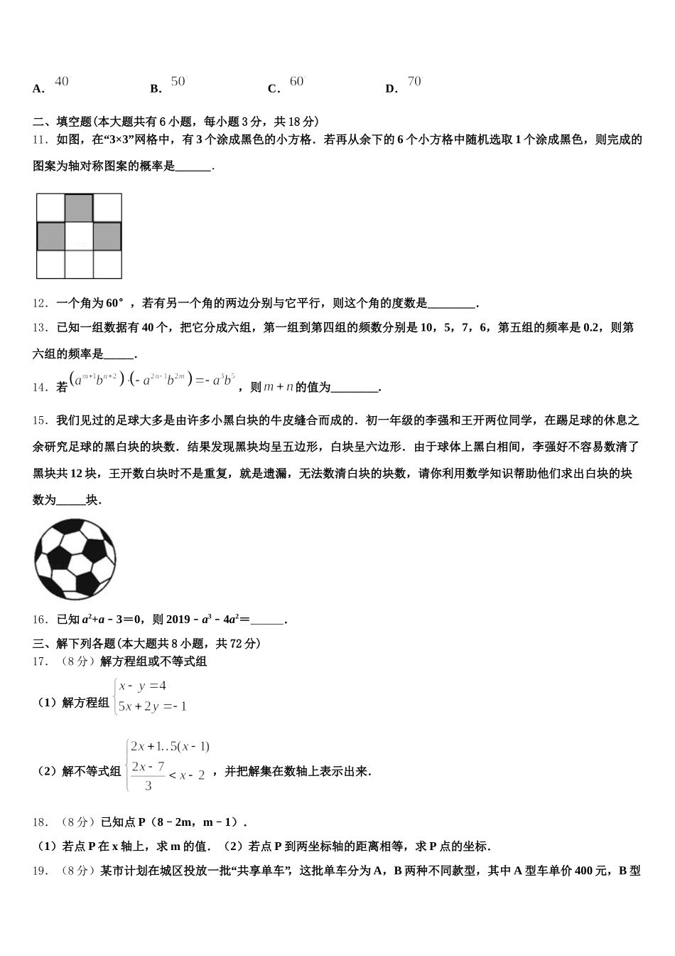 2025年江西省吉安永丰县联考七年级数学第二学期期末监测试题含解析_第3页