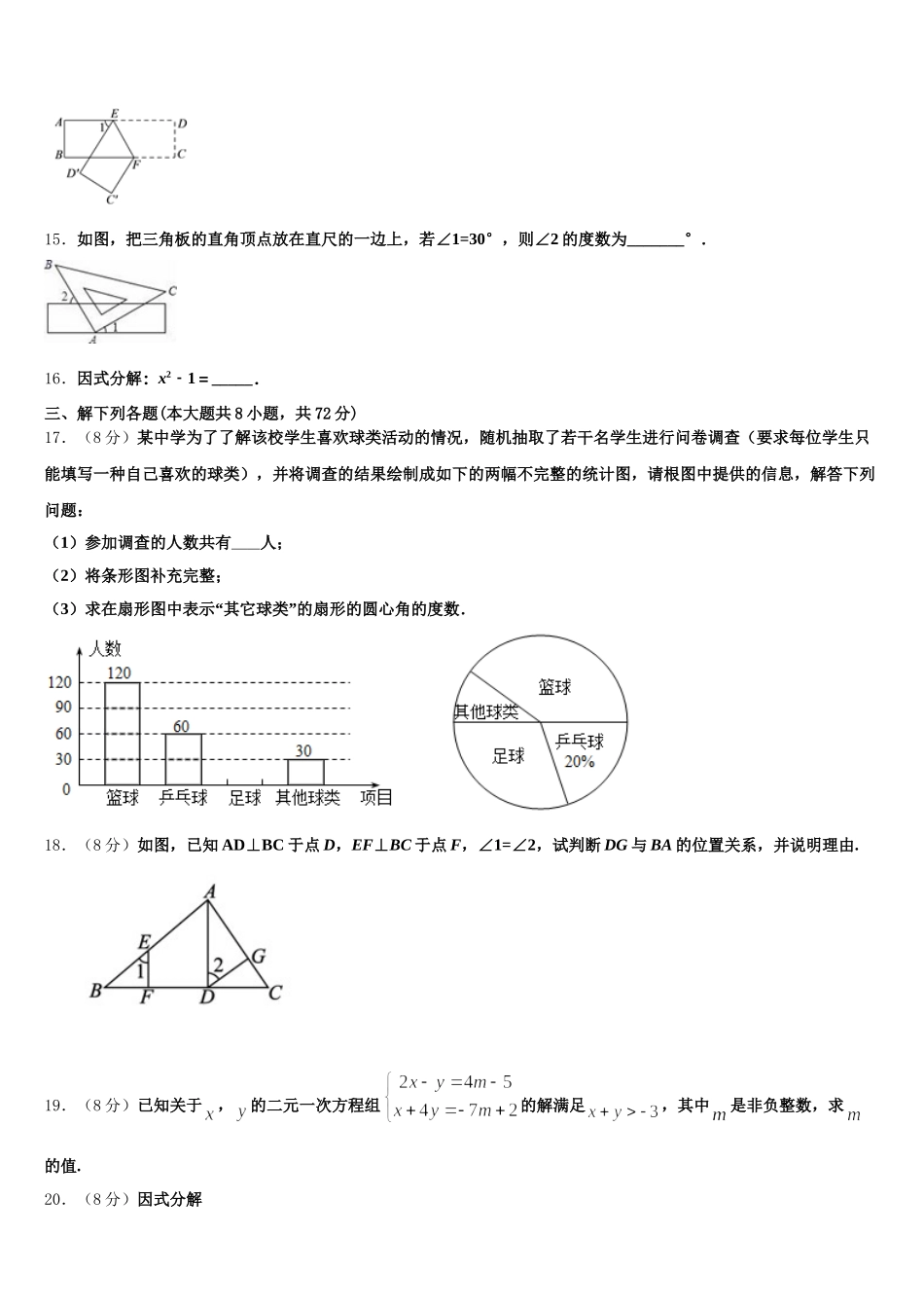 2025届江西省上饶市广信区数学七下期末质量检测试题含解析_第3页