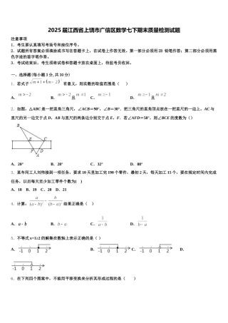 2025届江西省上饶市广信区数学七下期末质量检测试题含解析