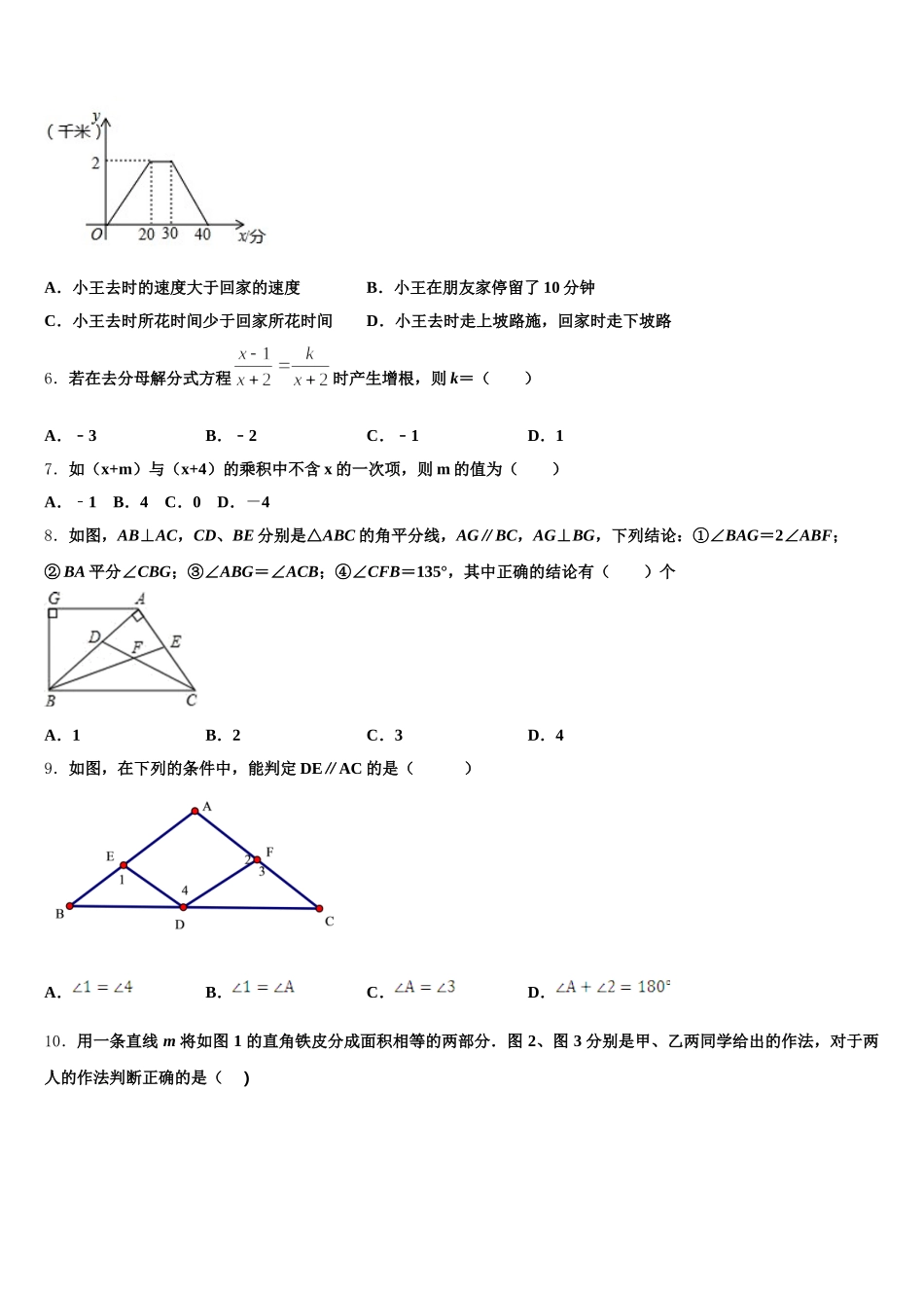 2025年江西省大余县数学七年级第二学期期末质量检测模拟试题含解析_第2页