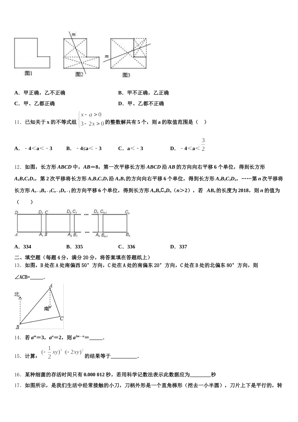 2025年江西省大余县数学七年级第二学期期末质量检测模拟试题含解析_第3页