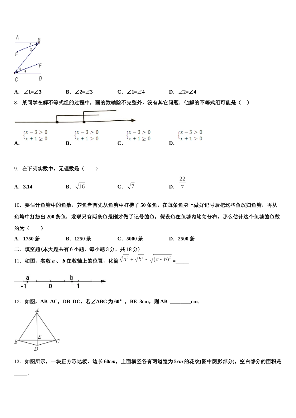 2025届江西省永修县军山中学七年级数学第二学期期末学业质量监测试题含解析_第2页