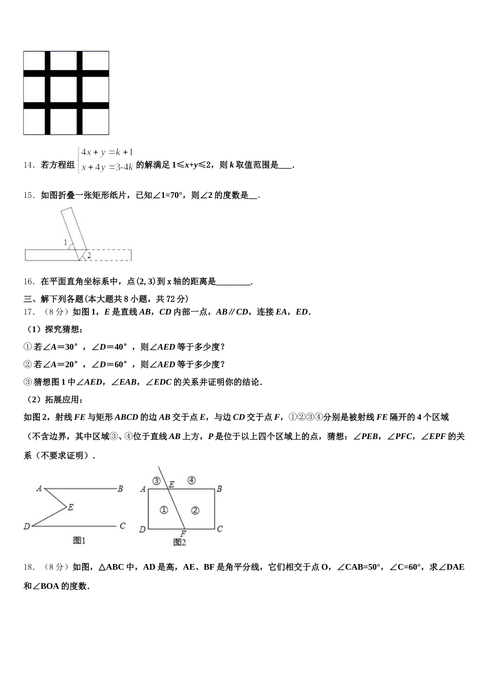 2025届江西省永修县军山中学七年级数学第二学期期末学业质量监测试题含解析_第3页