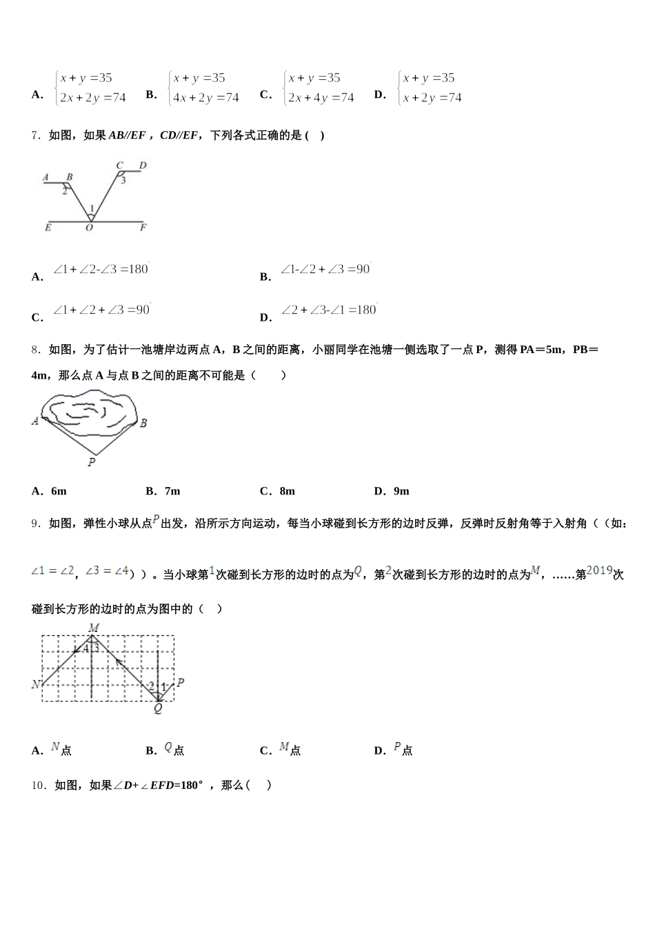 2025届江西南昌市心远中学度数学七下期末综合测试试题含解析_第2页