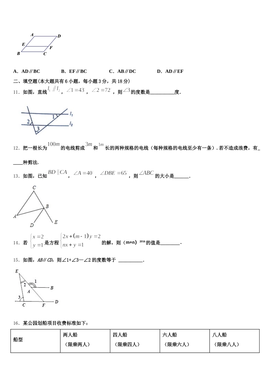 2025届江西南昌市心远中学度数学七下期末综合测试试题含解析_第3页