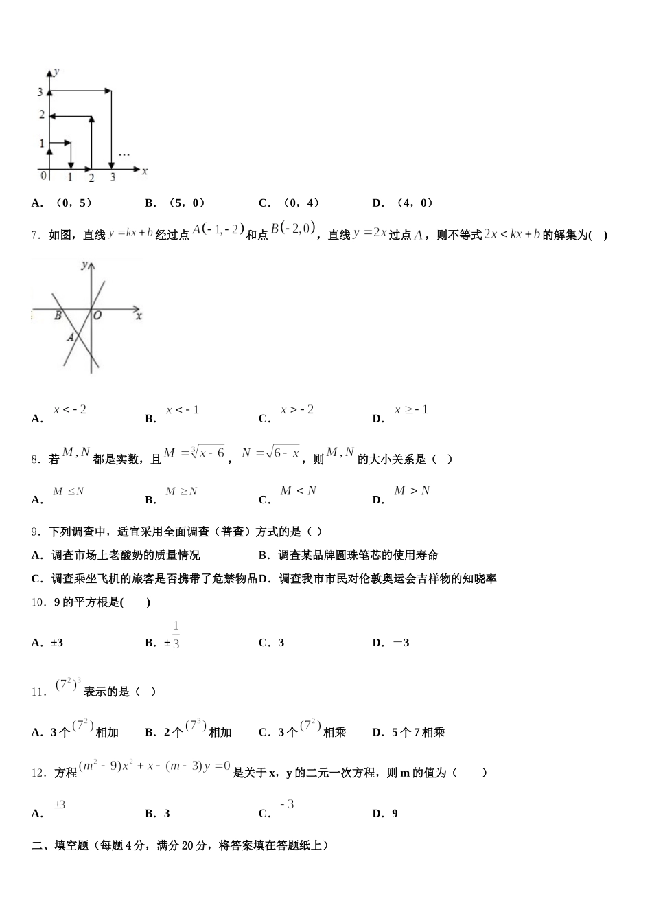 2024-2025学年江西省九江市修水县七年级数学第二学期期末监测模拟试题含解析_第2页