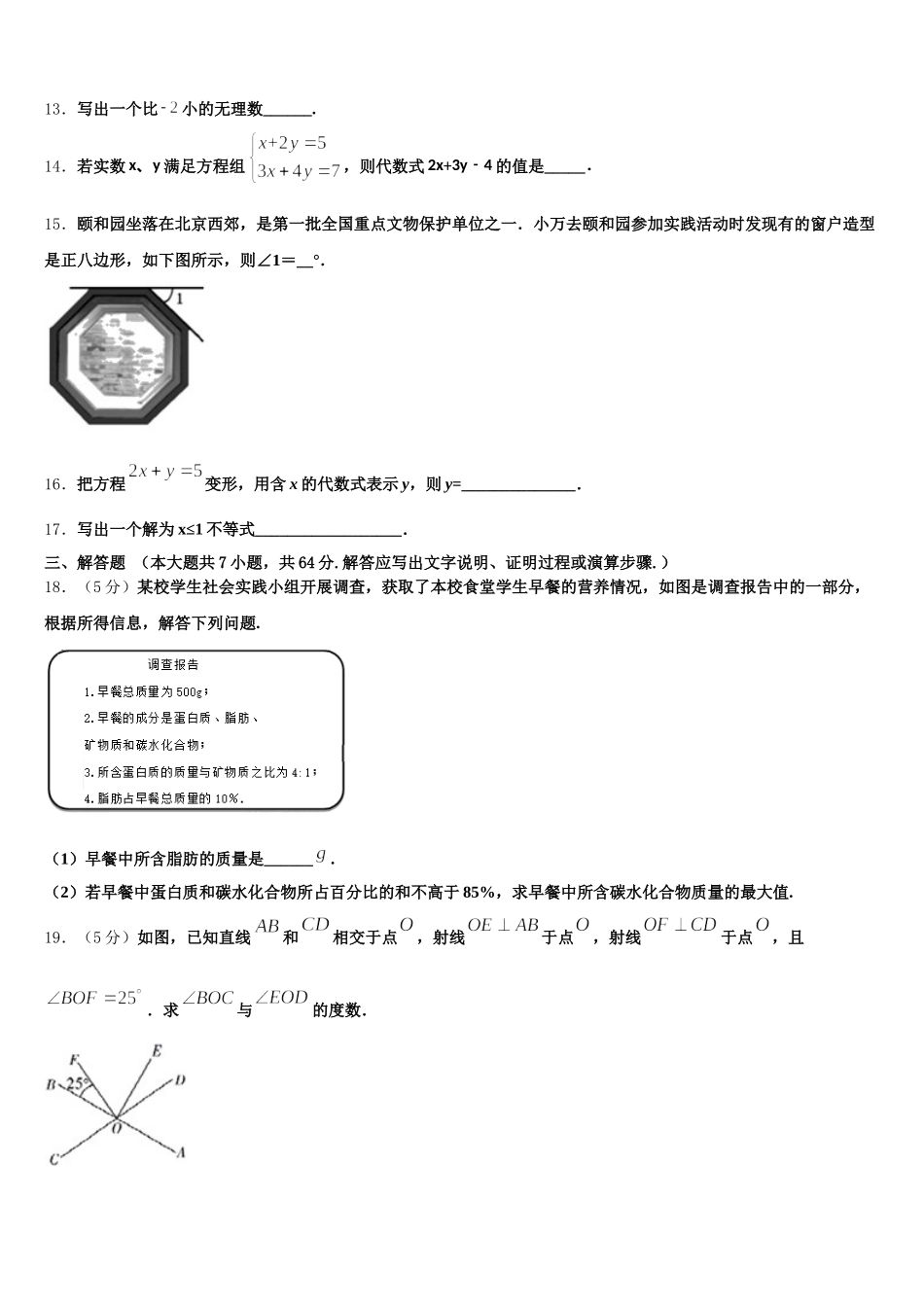 2024-2025学年江西省九江市修水县七年级数学第二学期期末监测模拟试题含解析_第3页