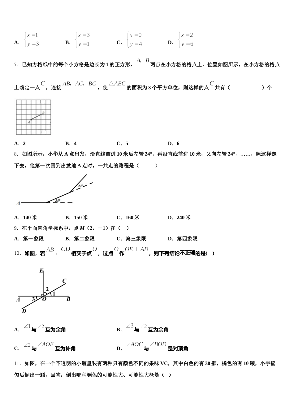 江西省南康区2024-2025学年数学七年级第二学期期末统考试题含解析_第2页