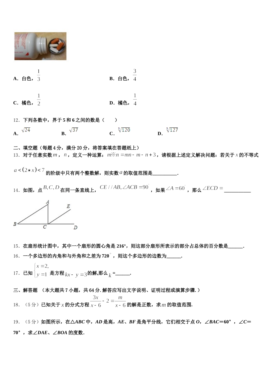 江西省南康区2024-2025学年数学七年级第二学期期末统考试题含解析_第3页