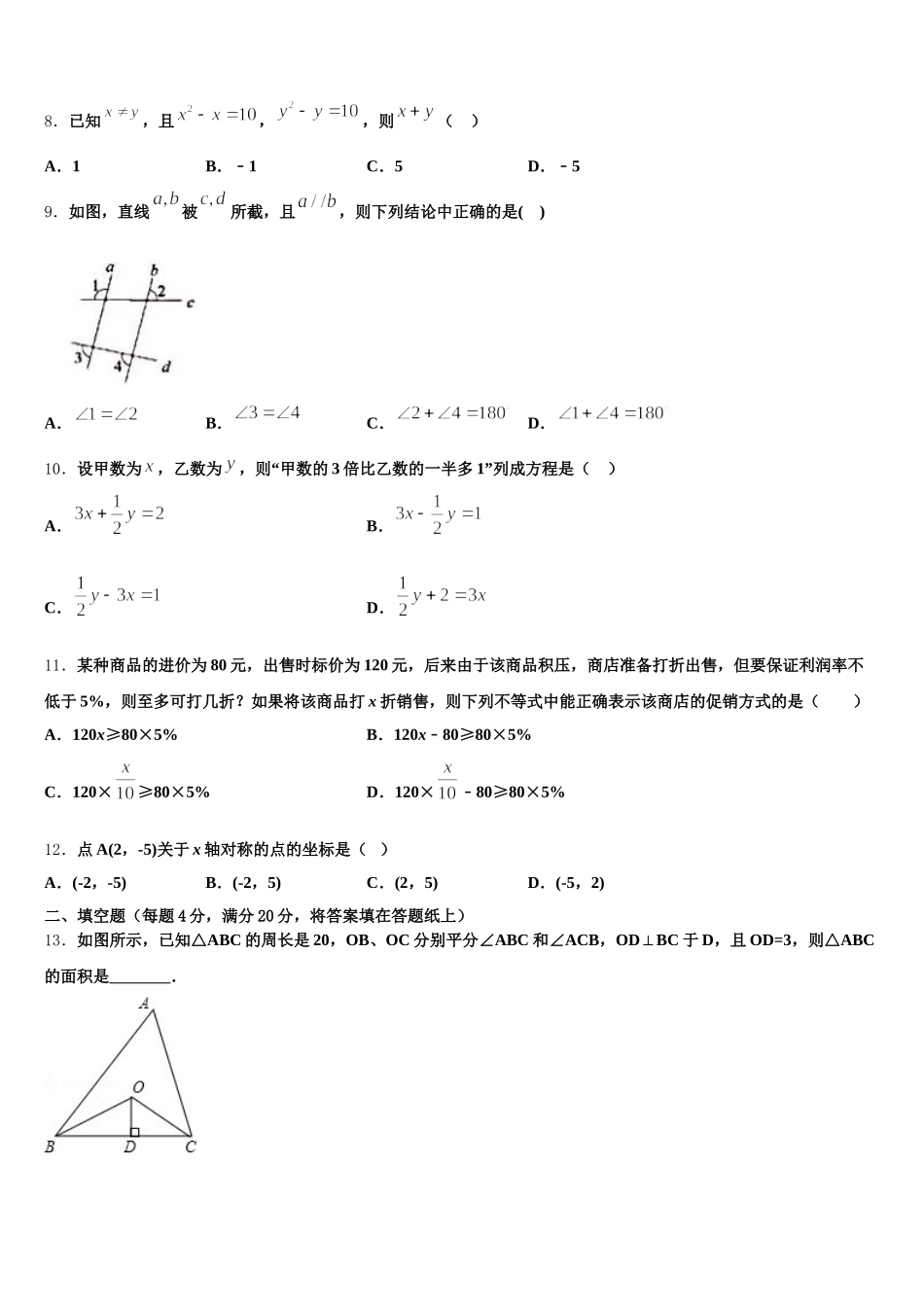 江西省九江市外国语学校2025届数学七下期末综合测试模拟试题含解析_第2页