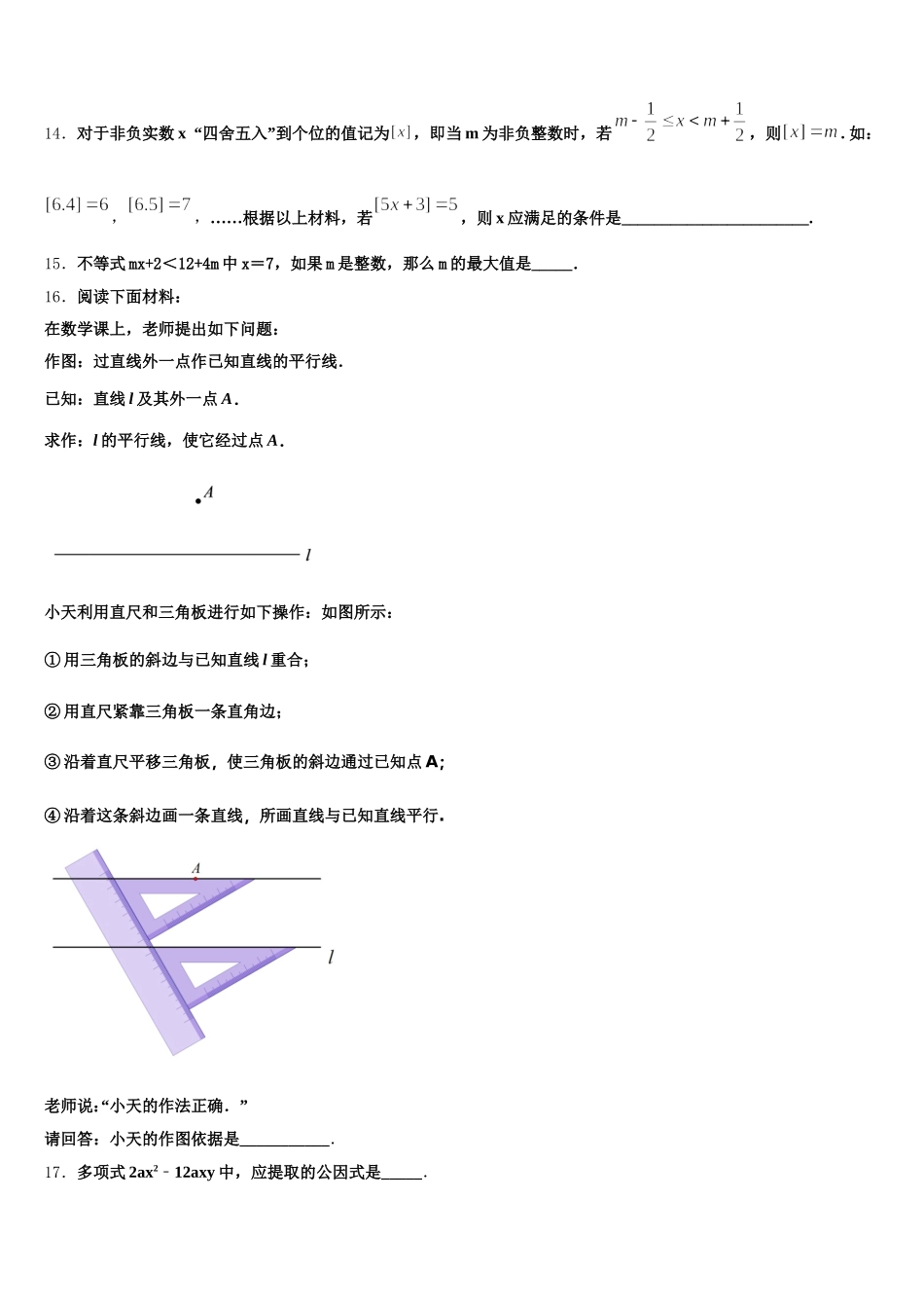 江西省九江市外国语学校2025届数学七下期末综合测试模拟试题含解析_第3页