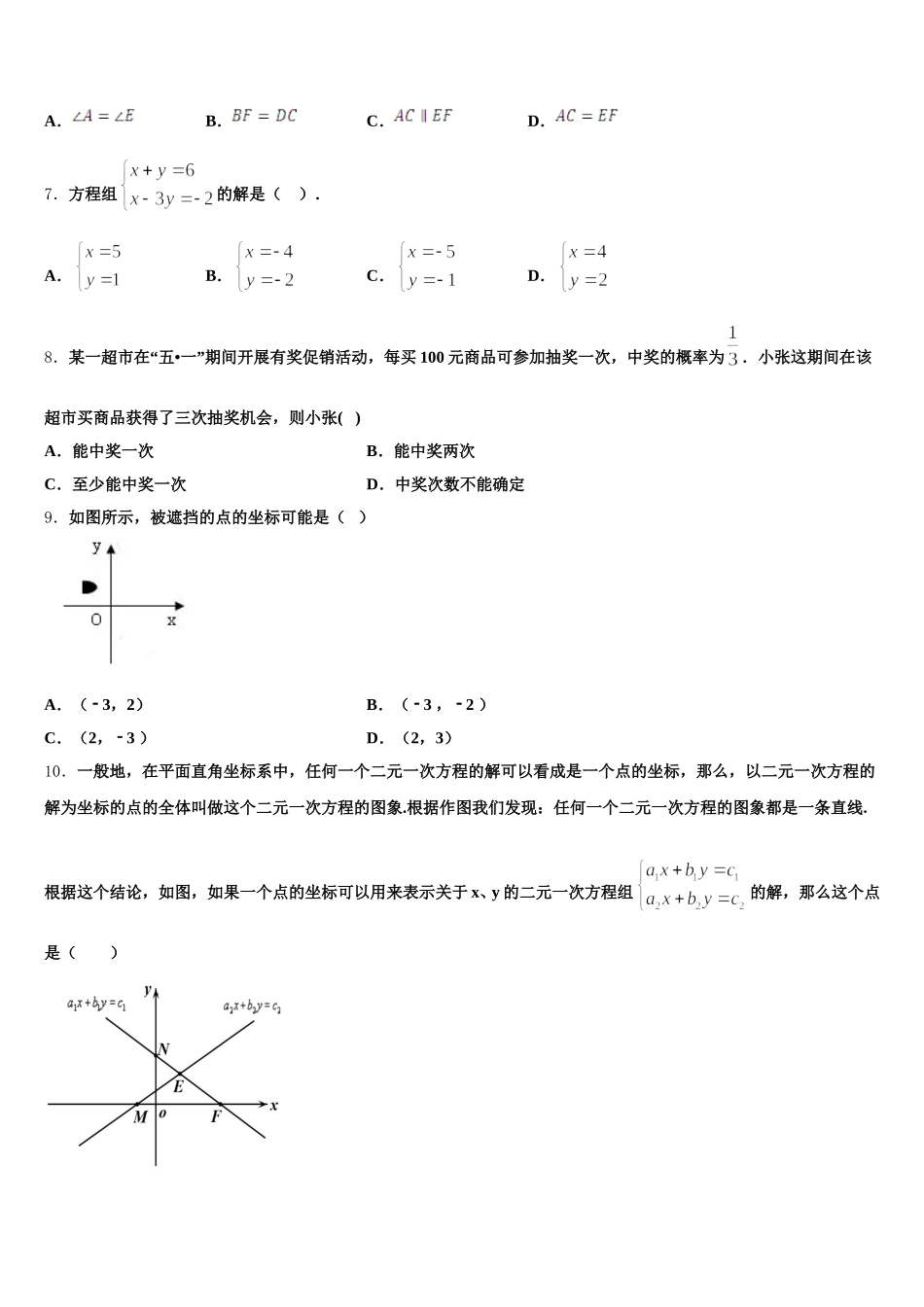 江西省赣州大余县联考2025年七下数学期末教学质量检测试题含解析_第2页