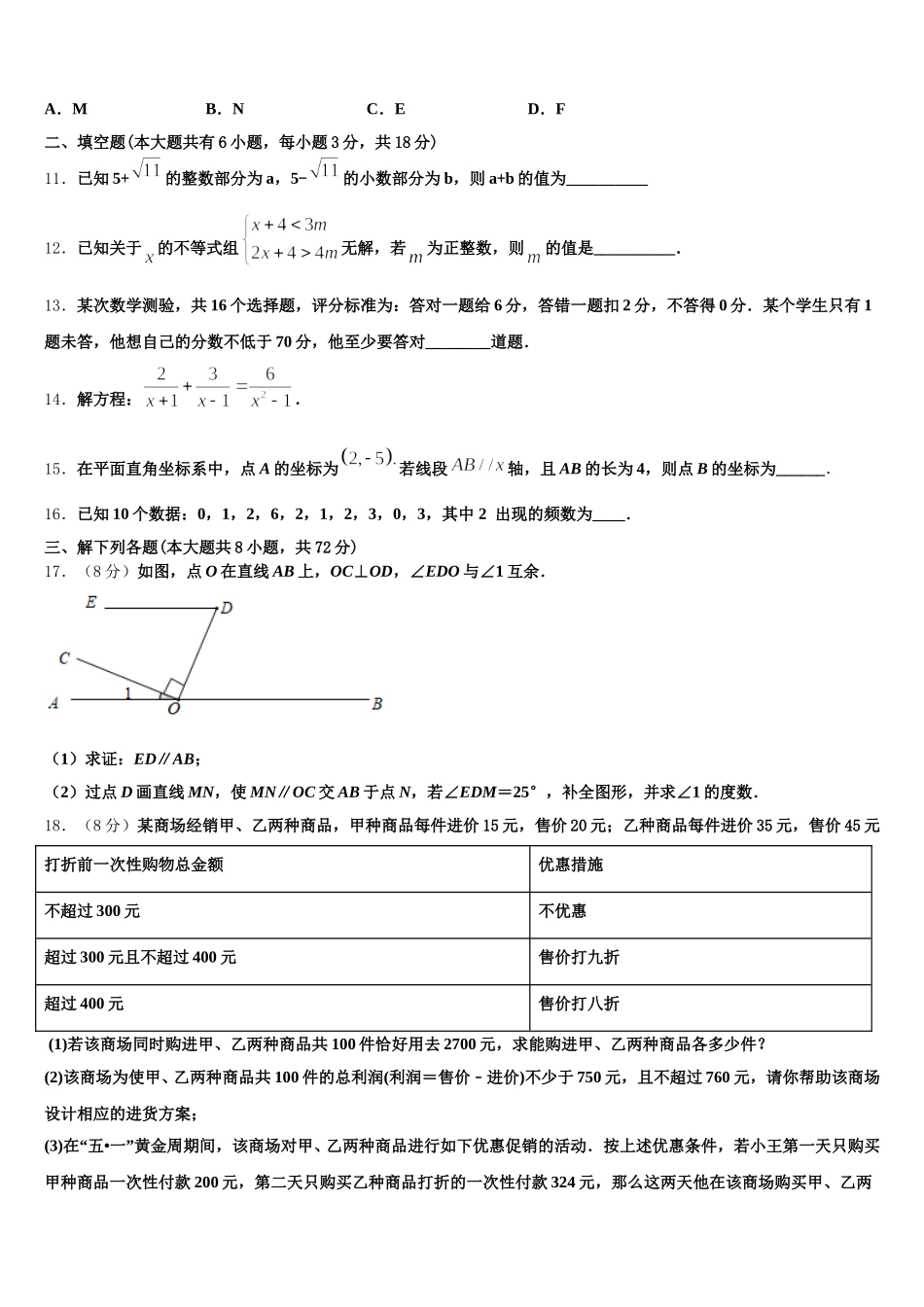 江西省赣州大余县联考2025年七下数学期末教学质量检测试题含解析_第3页