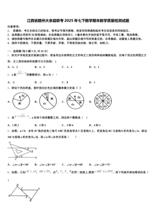江西省赣州大余县联考2025年七下数学期末教学质量检测试题含解析