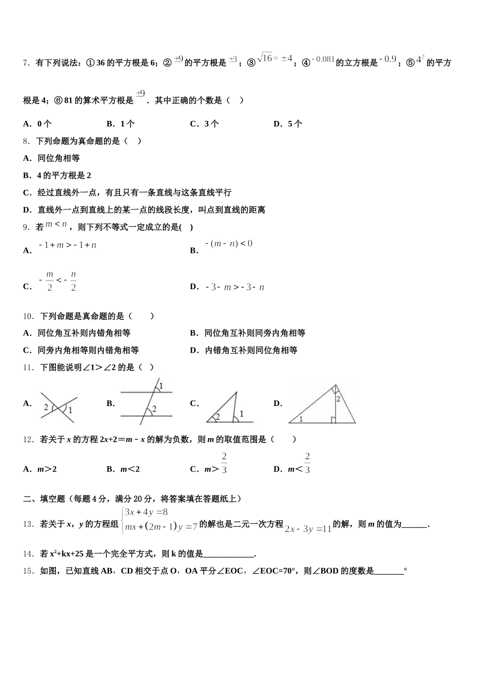 江西省石城县2024-2025学年七年级数学第二学期期末考试试题含解析_第3页