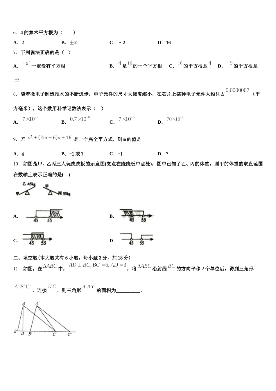 2025届江西省鹰潭市贵溪市数学七年级第二学期期末综合测试试题含解析_第2页