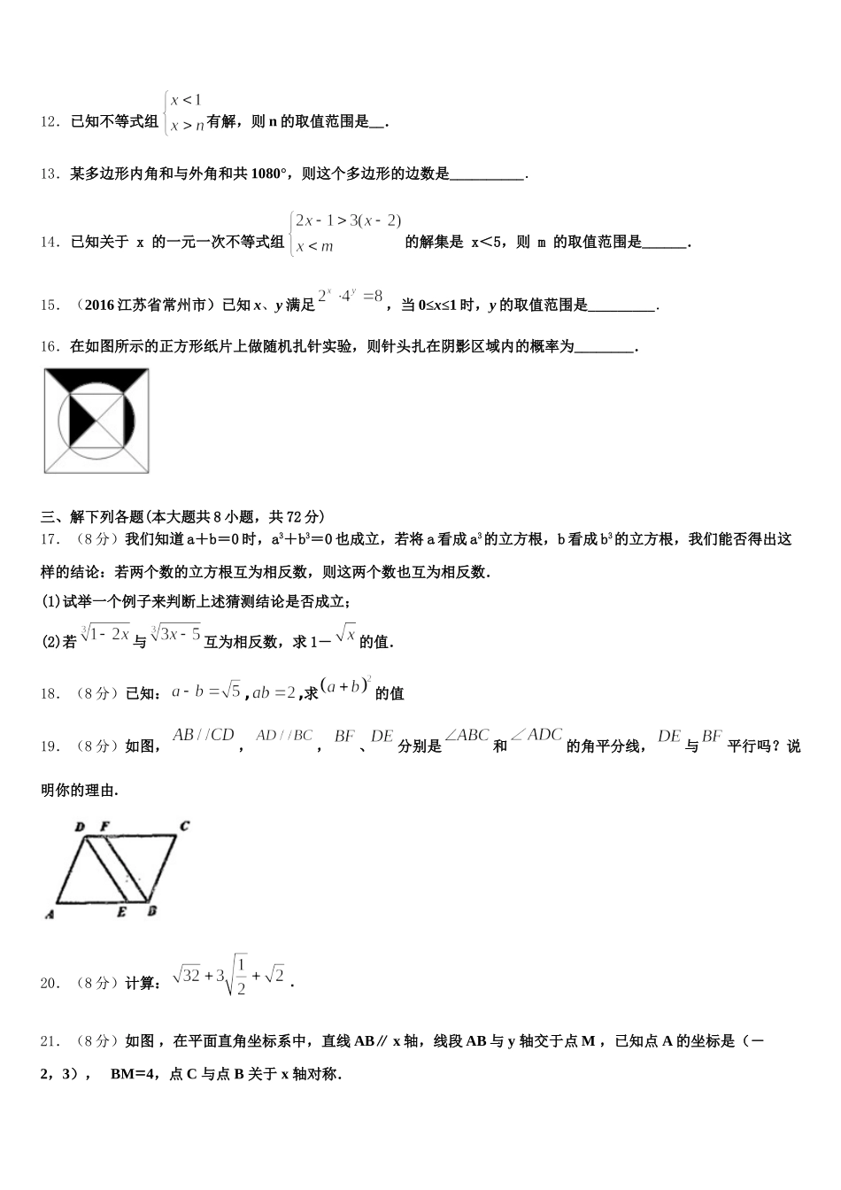 2025届江西省鹰潭市贵溪市数学七年级第二学期期末综合测试试题含解析_第3页