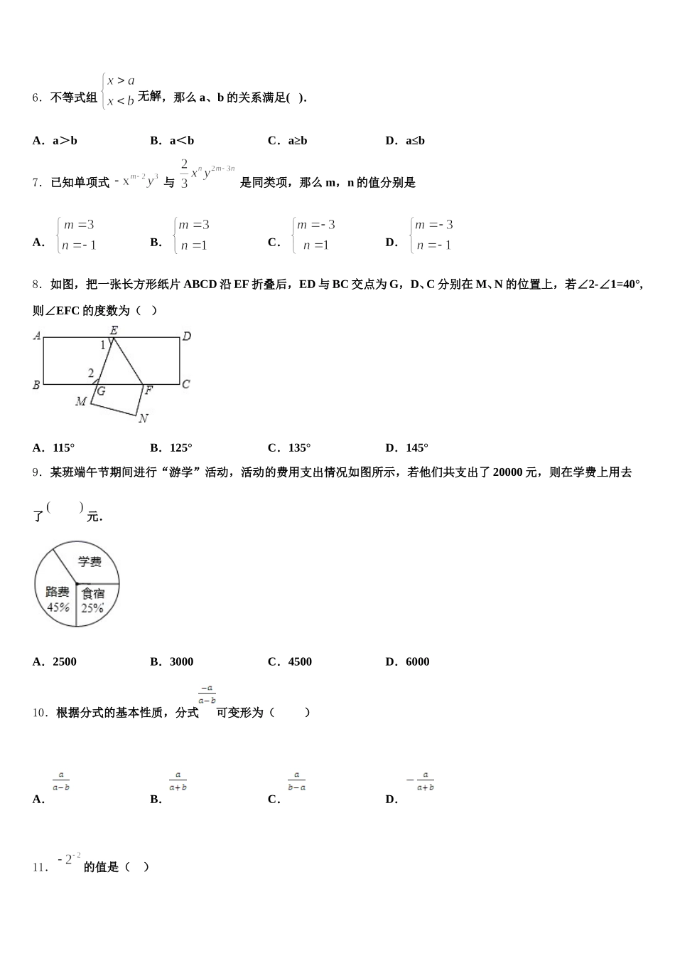 江西省南昌市第二中学2024-2025学年七年级数学第二学期期末复习检测试题含解析_第2页