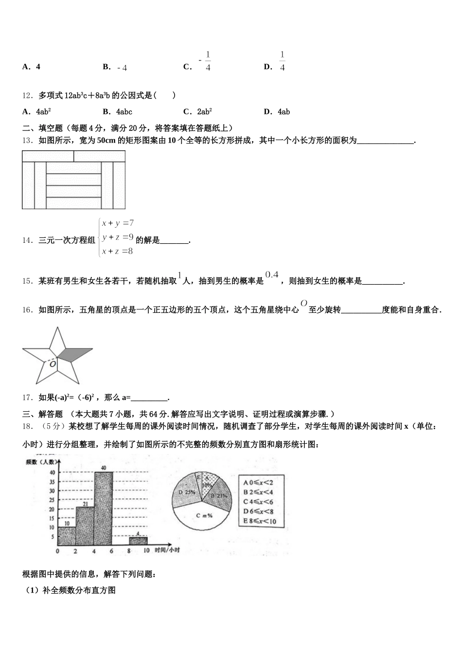 江西省南昌市第二中学2024-2025学年七年级数学第二学期期末复习检测试题含解析_第3页