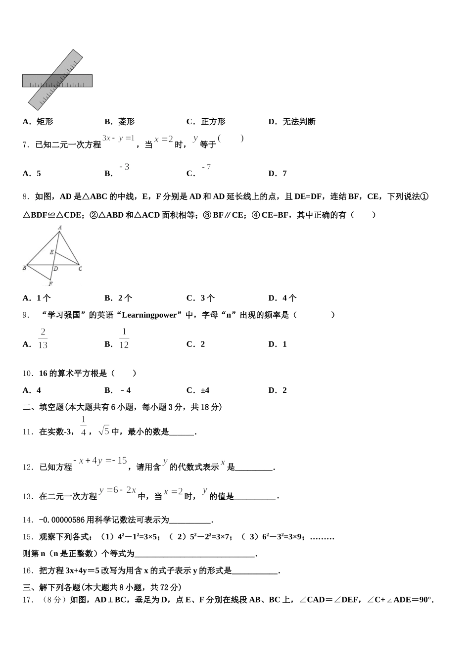 江西省乐平市2025届七下数学期末教学质量检测试题含解析_第2页