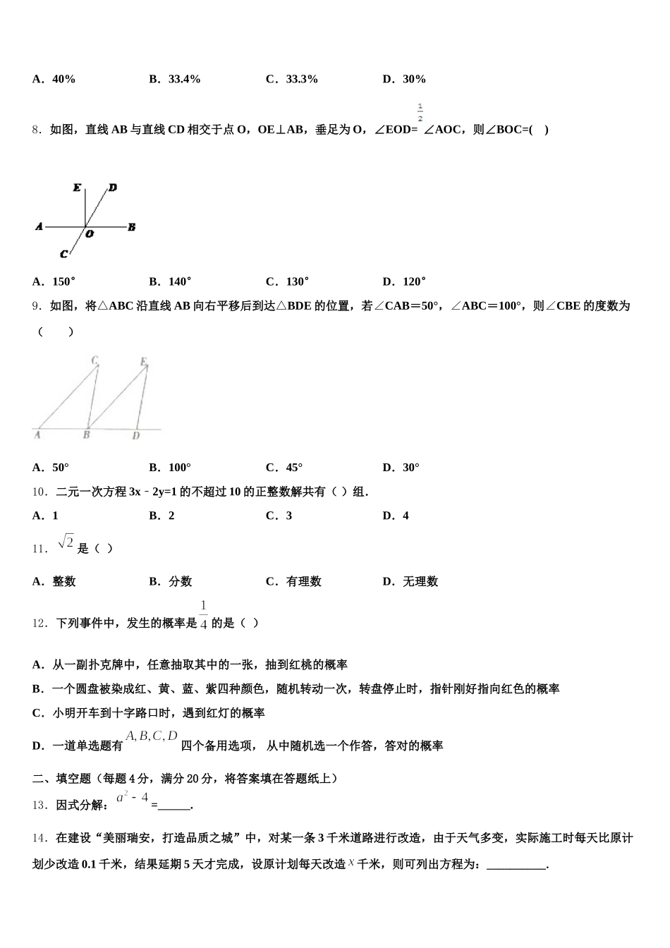 宜春市重点中学2025届七下数学期末学业质量监测模拟试题含解析_第2页