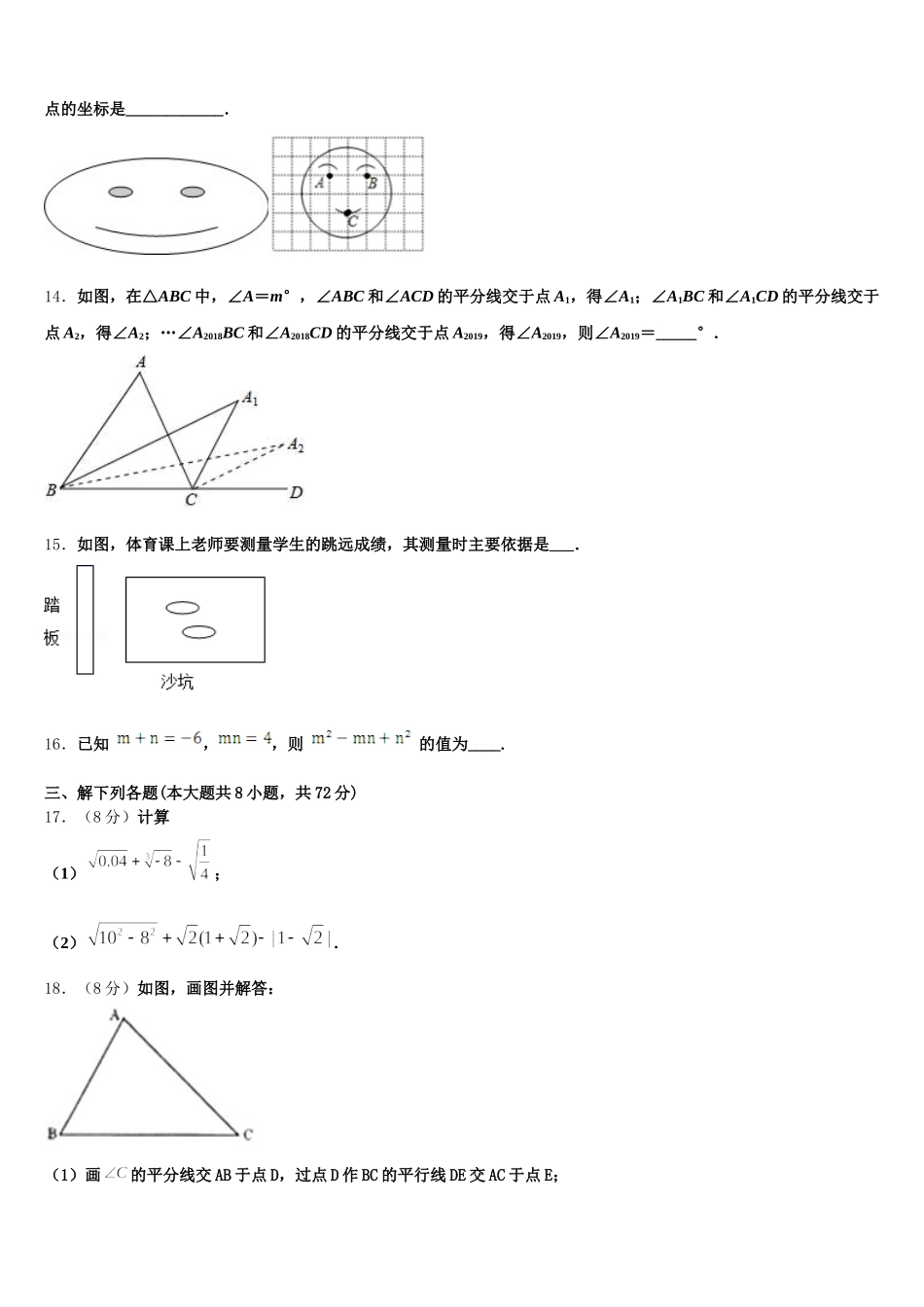 2025年吉安市重点中学数学七年级第二学期期末质量检测试题含解析_第3页