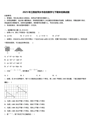2025年江西省萍乡市名校数学七下期末经典试题含解析