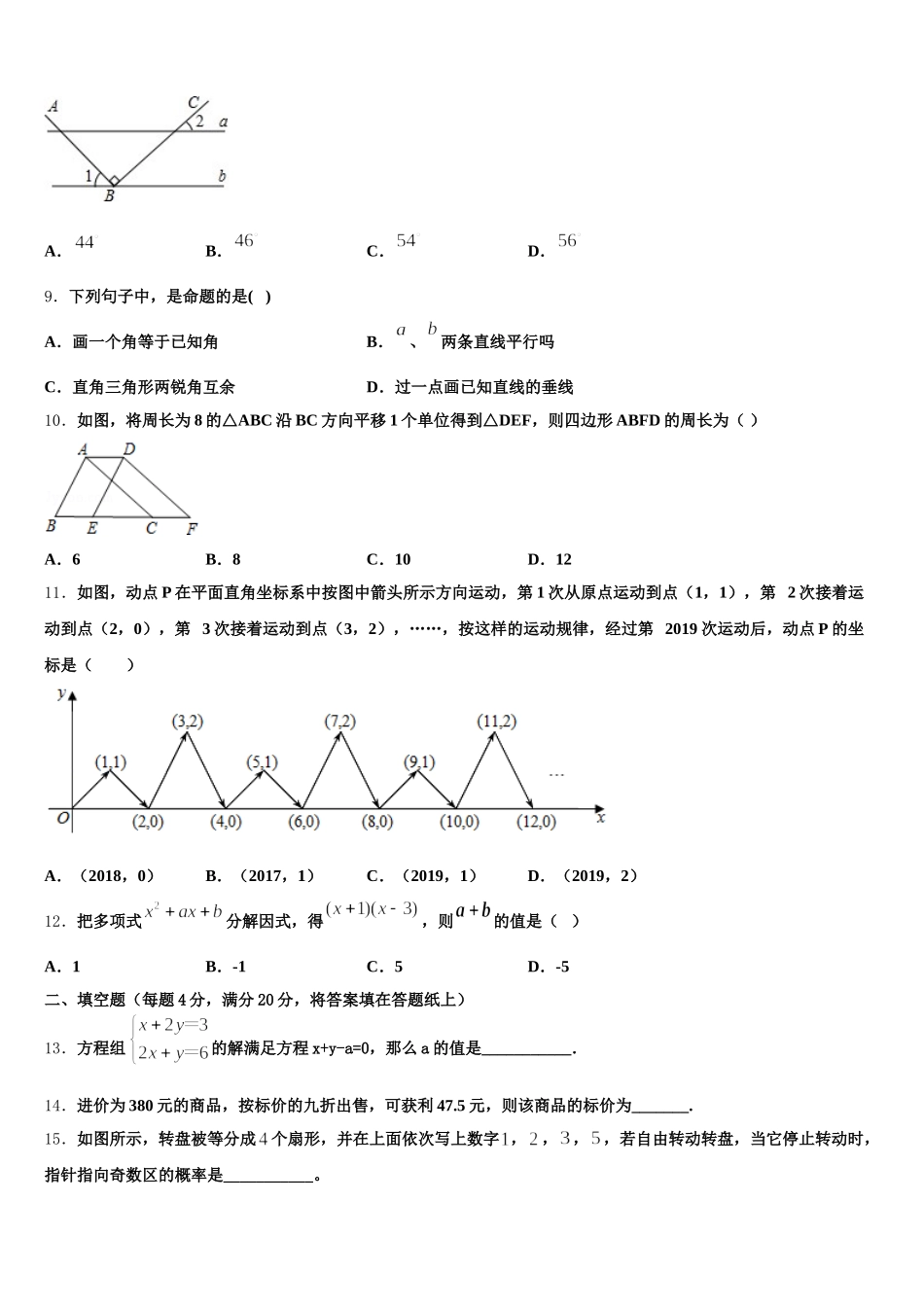 江西省南昌市第三中学2025年七下数学期末综合测试模拟试题含解析_第3页