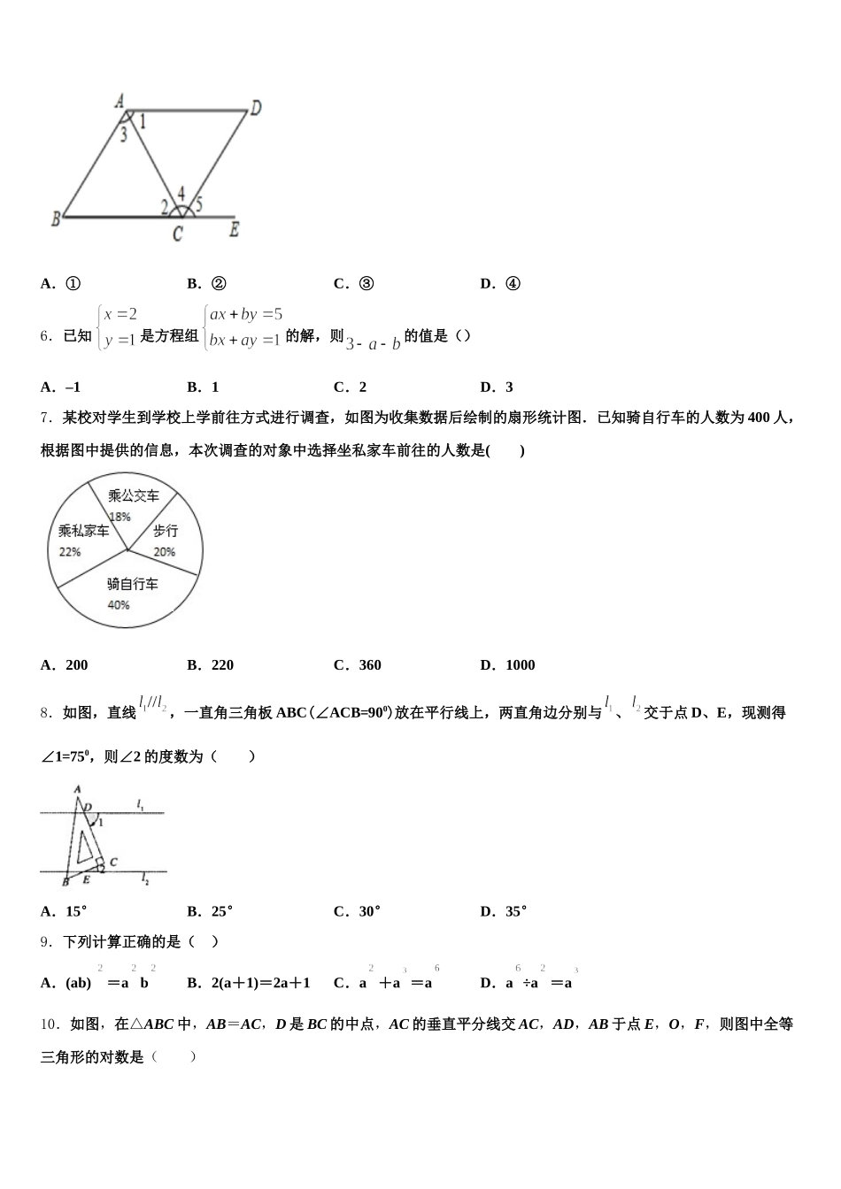 江西省南昌县2024-2025学年七下数学期末复习检测模拟试题含解析_第2页