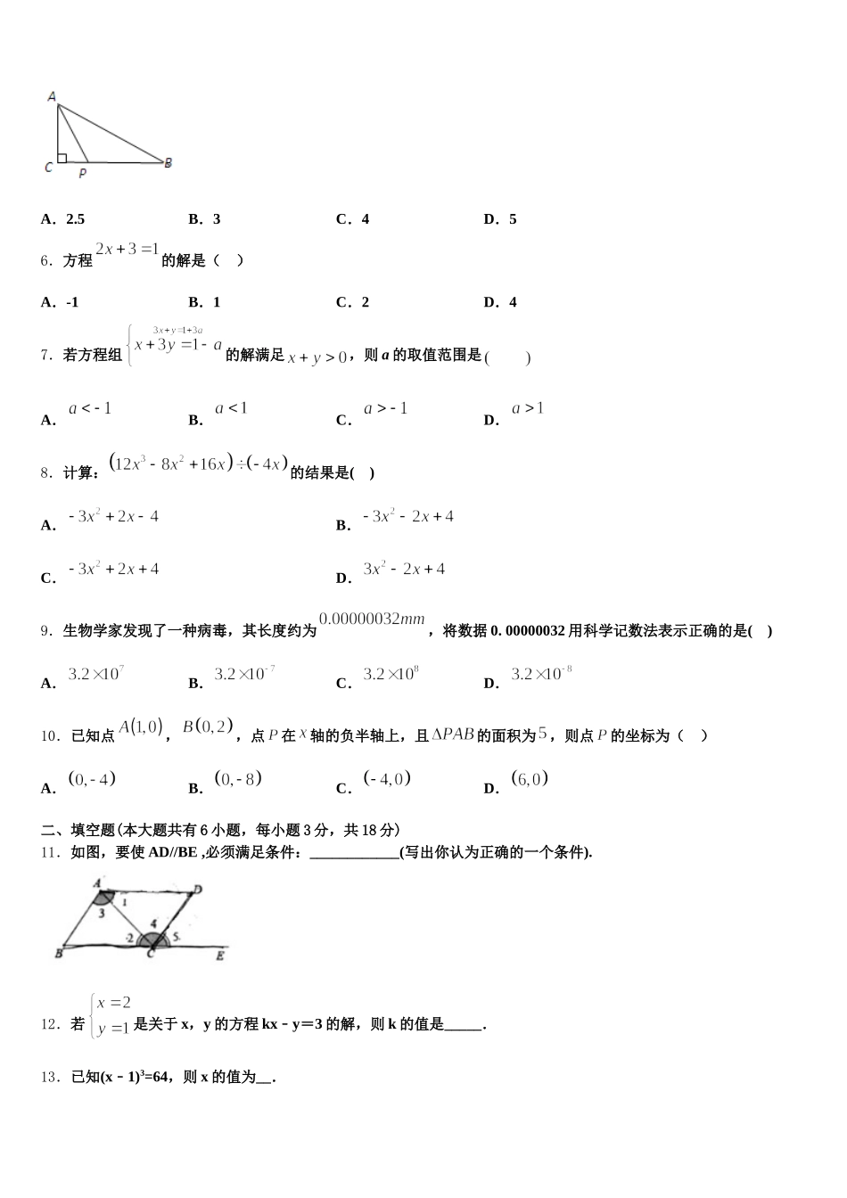 江西省南昌市第十九中学2024-2025学年数学七年级第二学期期末质量检测试题含解析_第2页