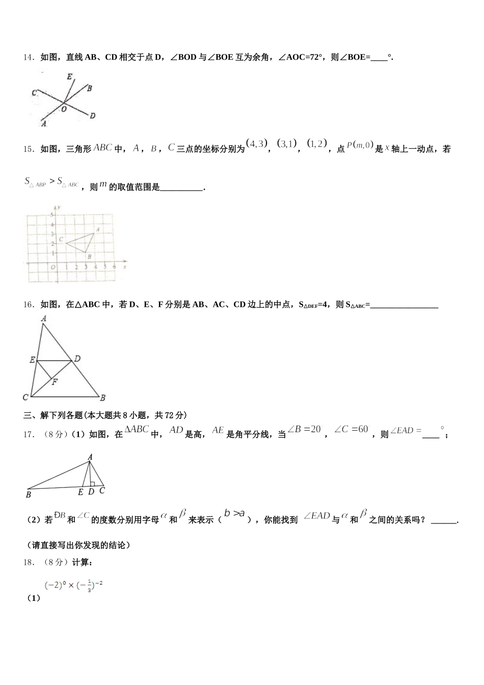 江西省南昌市第十九中学2024-2025学年数学七年级第二学期期末质量检测试题含解析_第3页