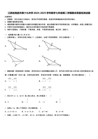 江西省南昌市第十九中学2024-2025学年数学七年级第二学期期末质量检测试题含解析