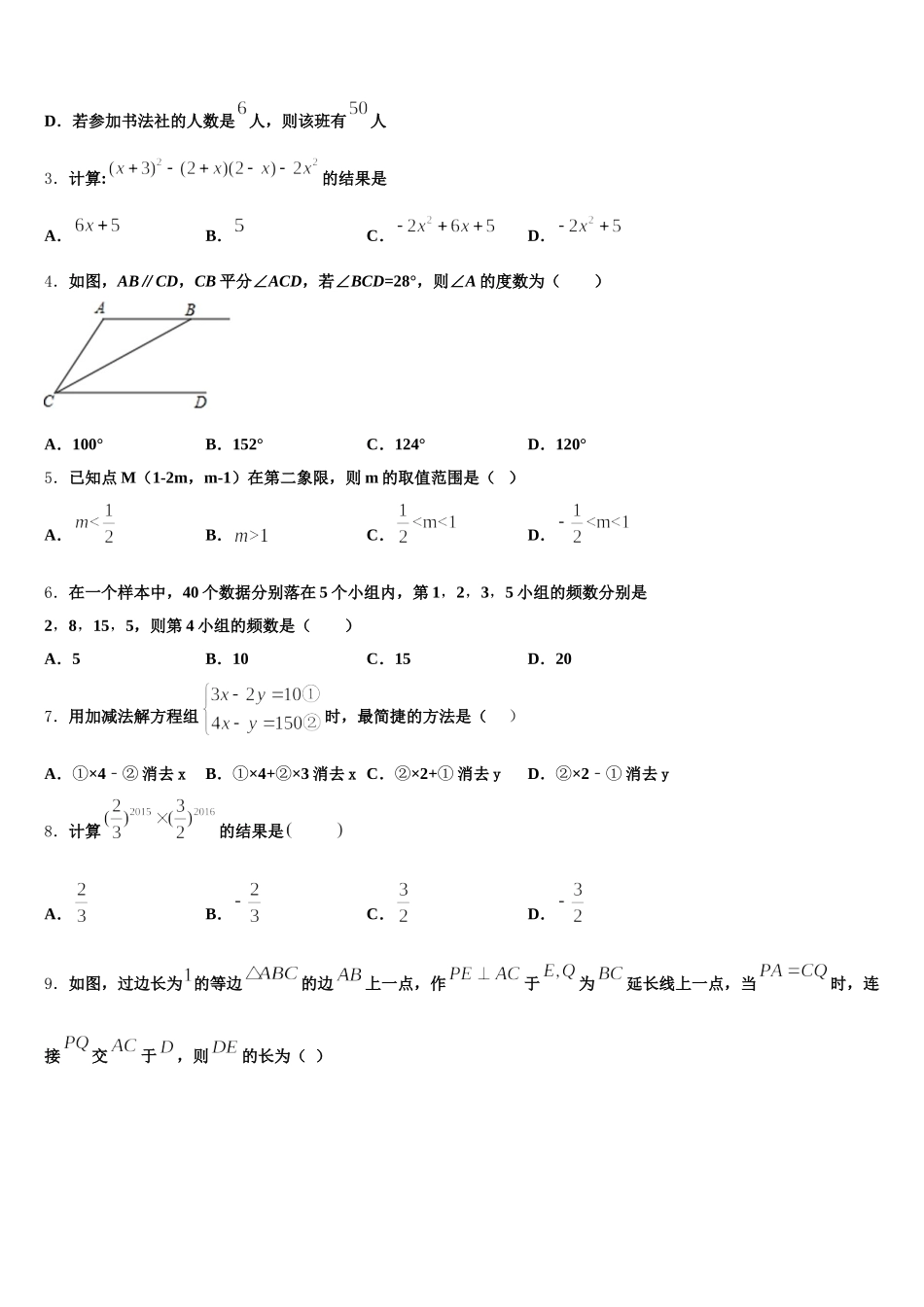 2025年江西省上犹县七年级数学第二学期期末学业质量监测试题含解析_第2页