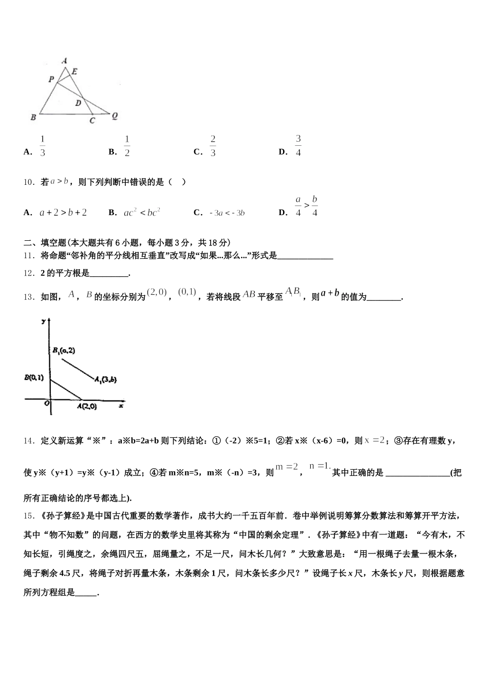 2025年江西省上犹县七年级数学第二学期期末学业质量监测试题含解析_第3页