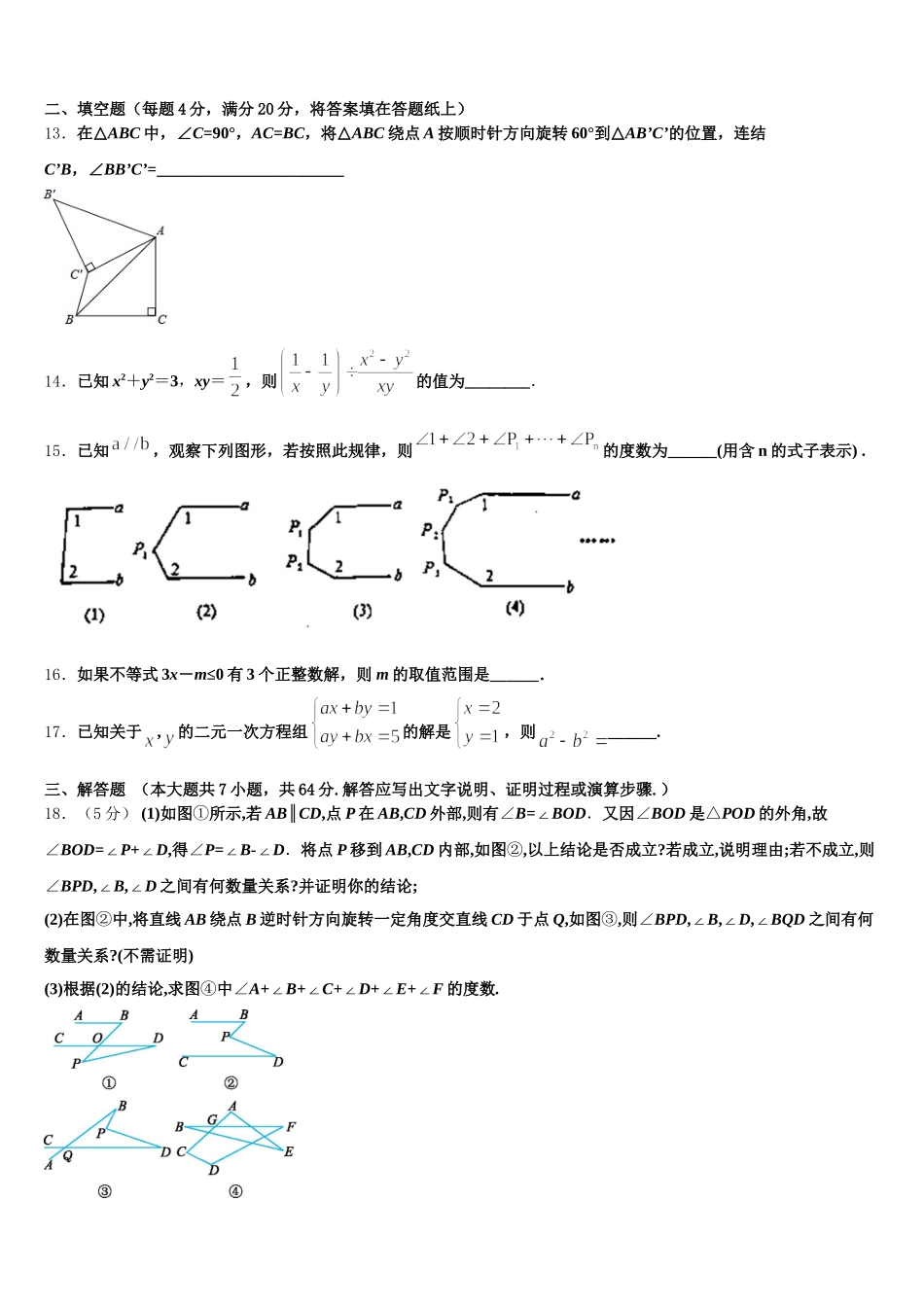 2024-2025学年江西省吉安市吉水外国语学校七下数学期末达标测试试题含解析_第3页