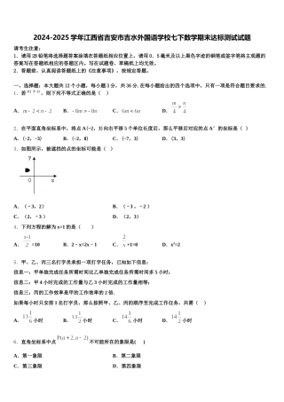 2024-2025学年江西省吉安市吉水外国语学校七下数学期末达标测试试题含解析